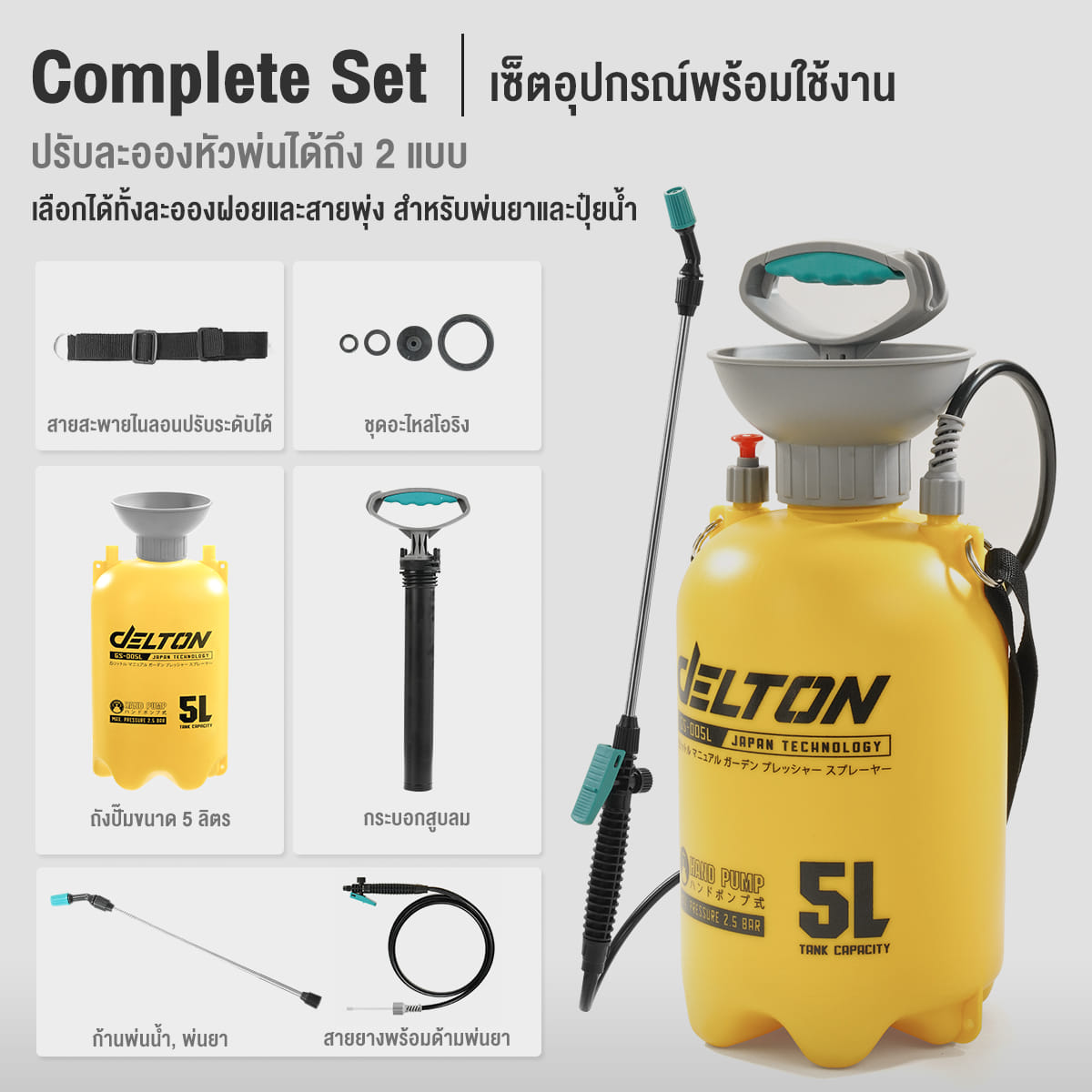 ถังพ่นยาปั๊มมือ DELTON รุ่น GS-005L 5 ลิตร_6